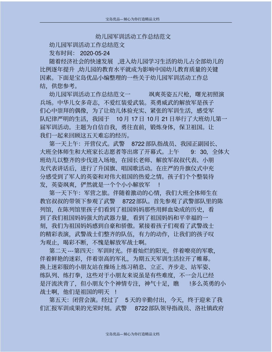 幼儿园军训活动工作总结范文_第2页