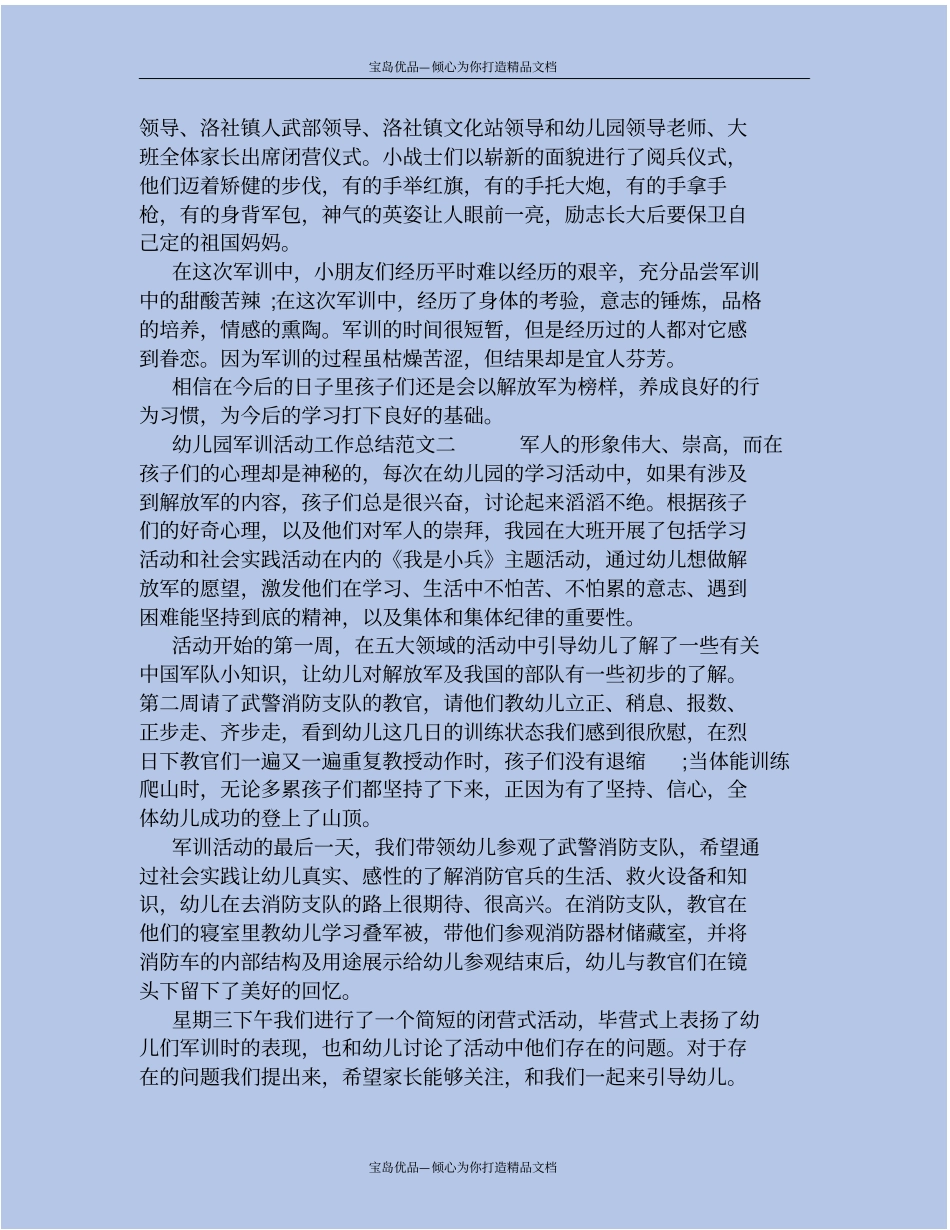 幼儿园军训活动工作总结范文_第3页
