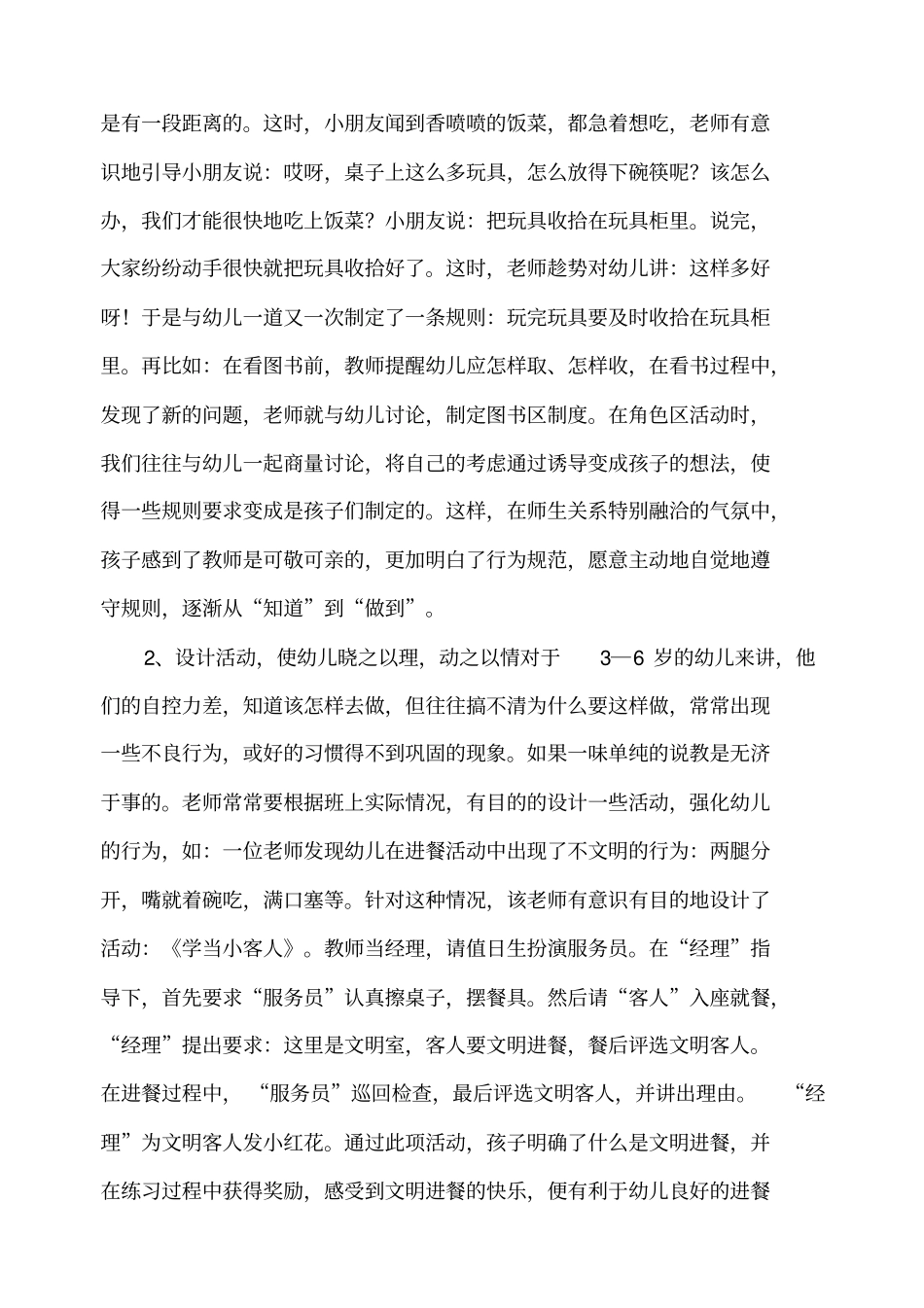 幼儿园养成教育计划_第2页