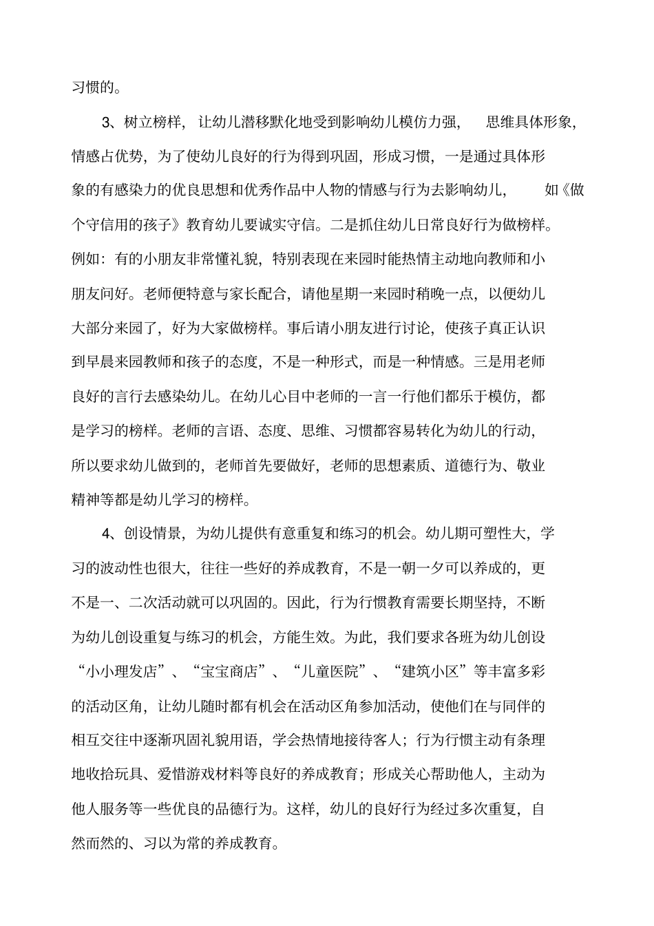 幼儿园养成教育计划_第3页
