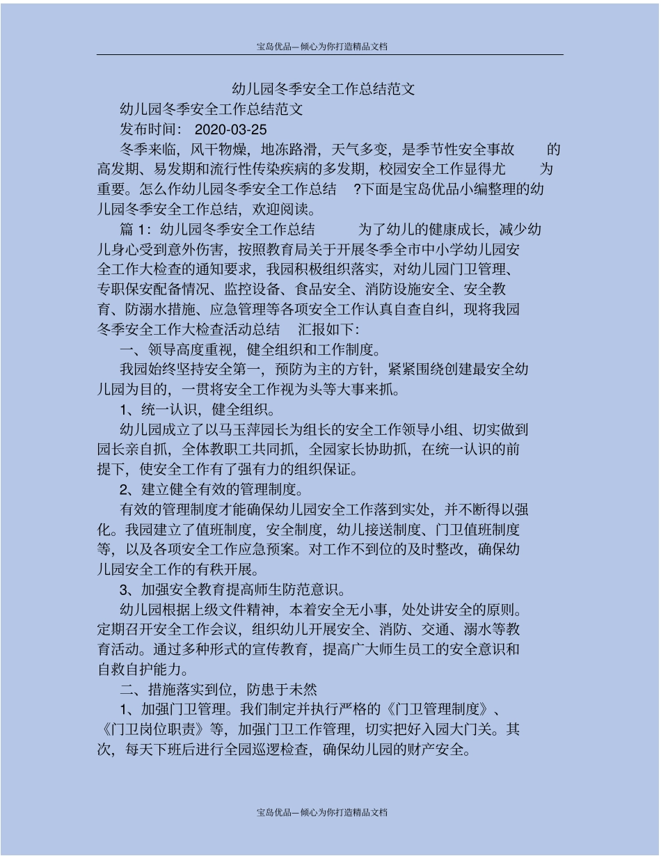 幼儿园冬季安全工作总结范文_第2页