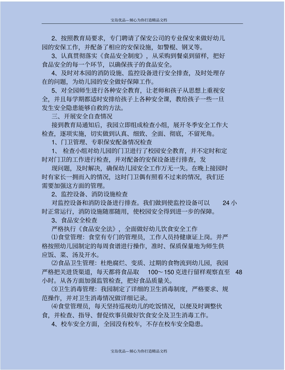 幼儿园冬季安全工作总结范文_第3页
