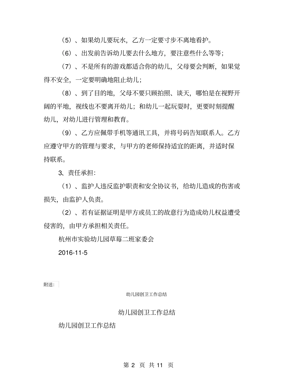幼儿园出游安全协议书【可编辑版】_第2页