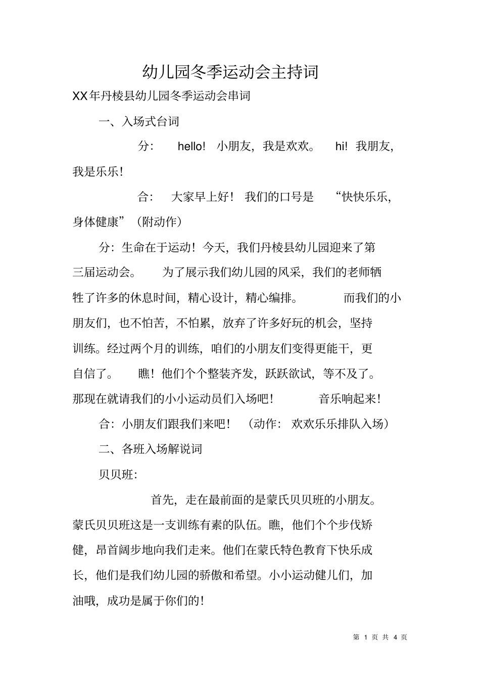 幼儿园冬季运动会主持词_第1页