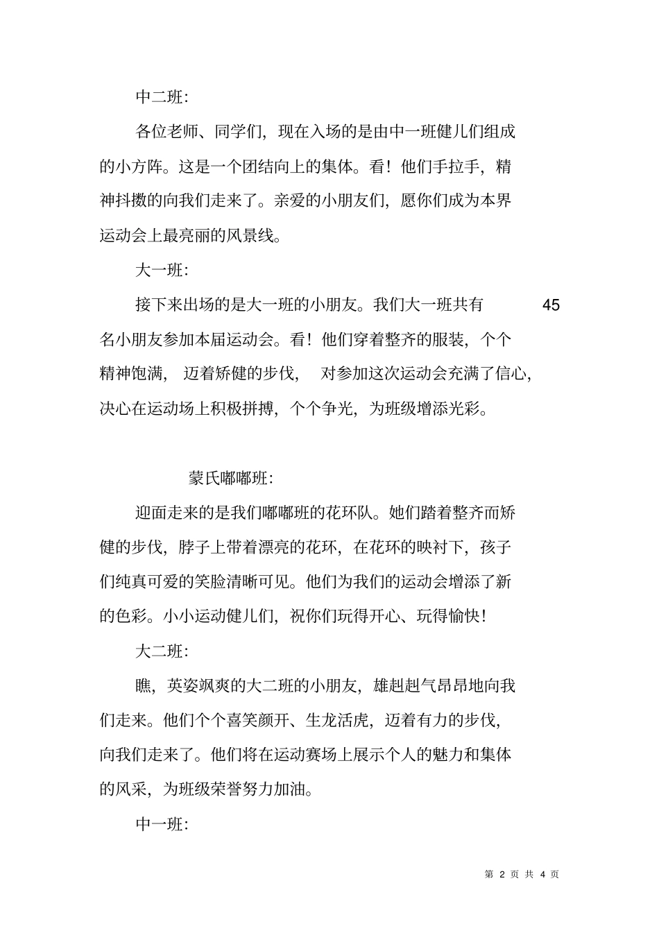 幼儿园冬季运动会主持词_第2页