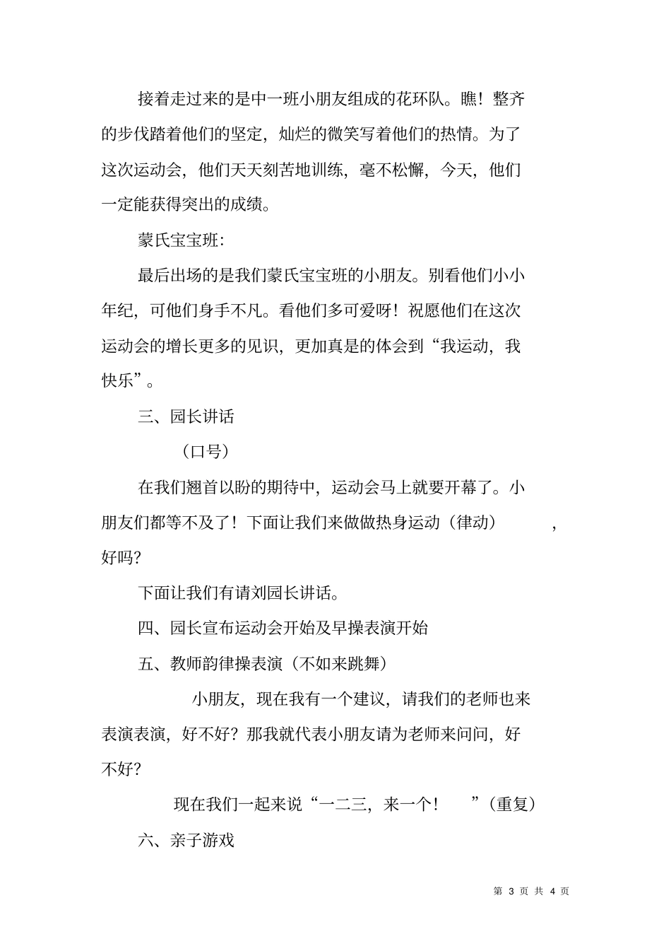 幼儿园冬季运动会主持词_第3页