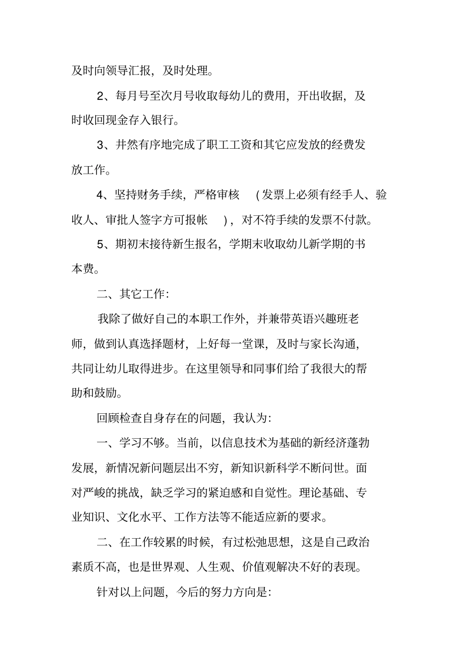 幼儿园出纳人员工作总结_第2页