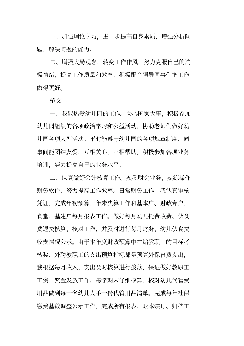 幼儿园出纳人员工作总结_第3页