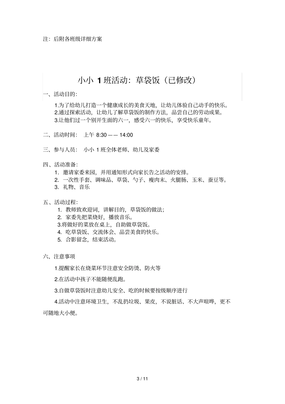 幼儿园创意美食节活动具体方案_第3页