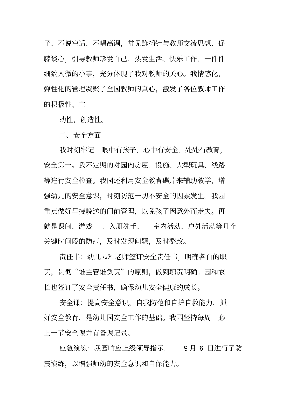 幼儿园前半期的工作汇报_第2页