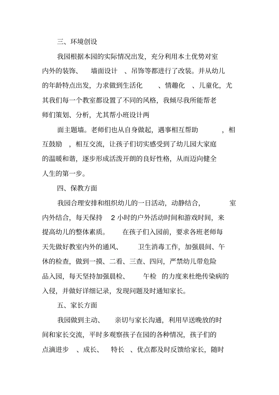 幼儿园前半期的工作汇报_第3页