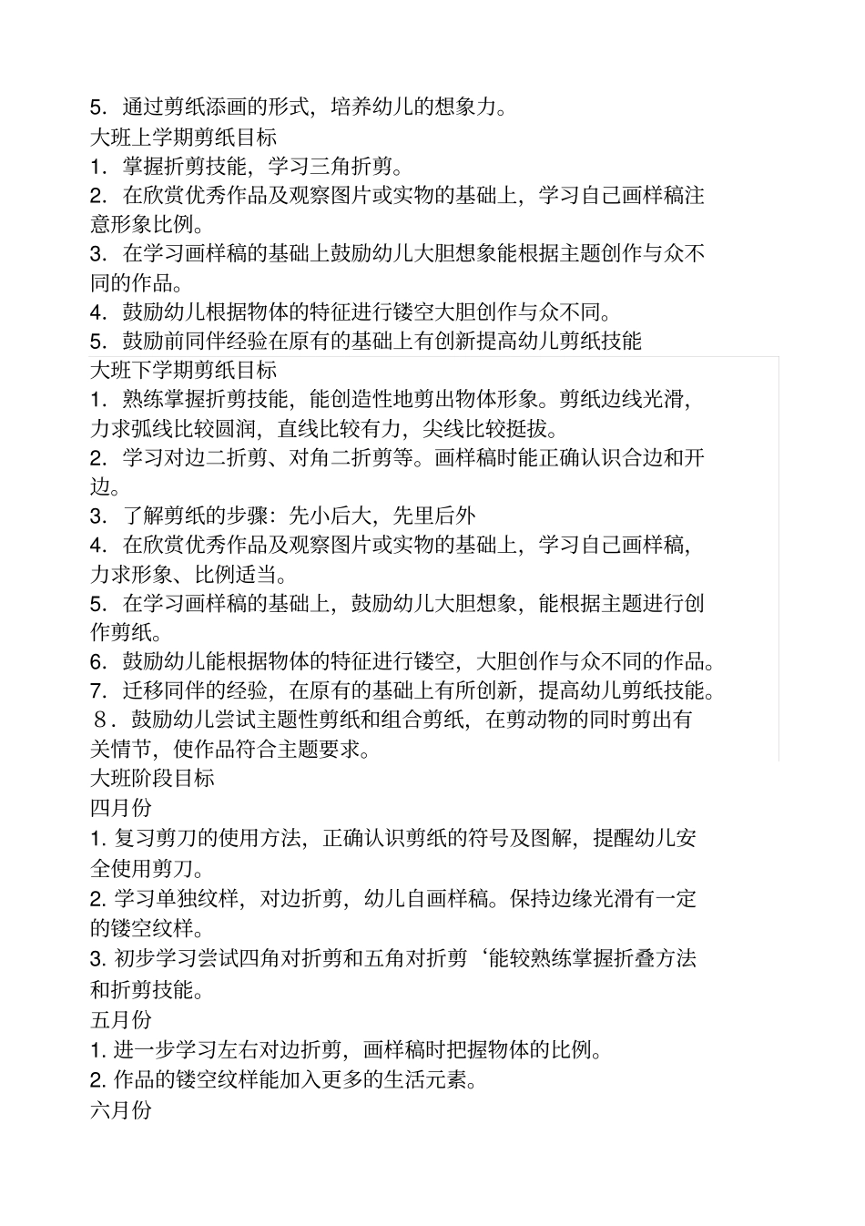 幼儿园剪纸活动目标_第2页