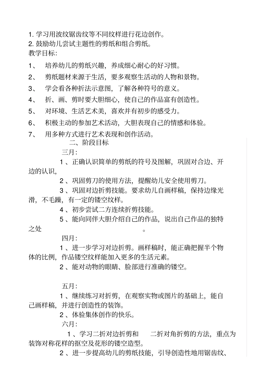 幼儿园剪纸活动目标_第3页