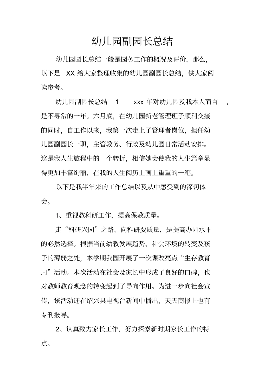幼儿园副园长总结_第1页