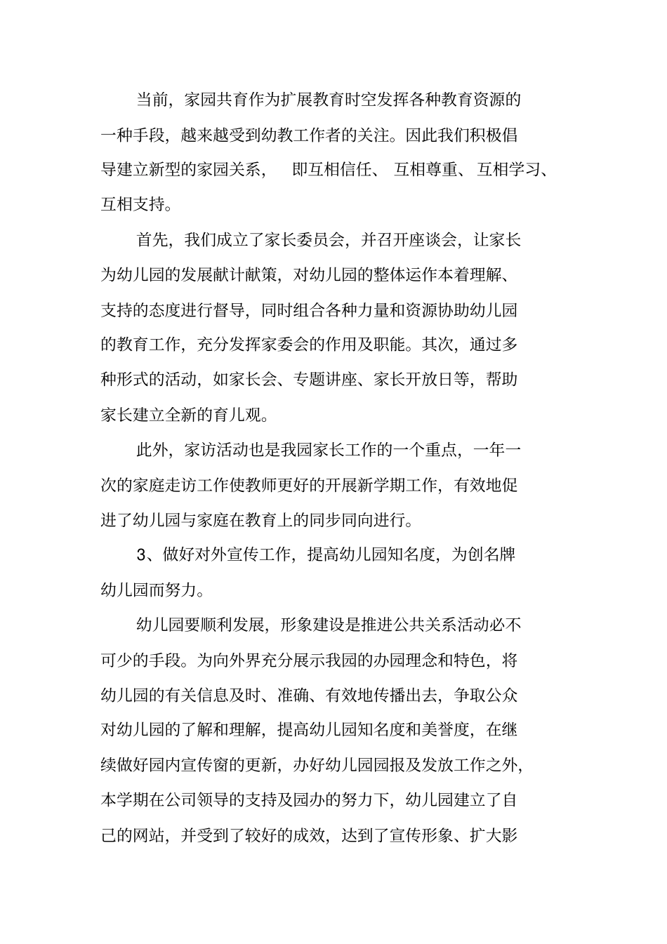 幼儿园副园长总结_第2页