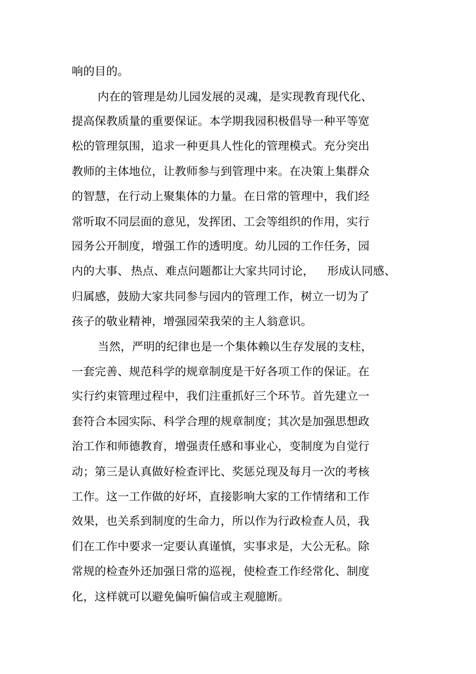 幼儿园副园长总结_第3页