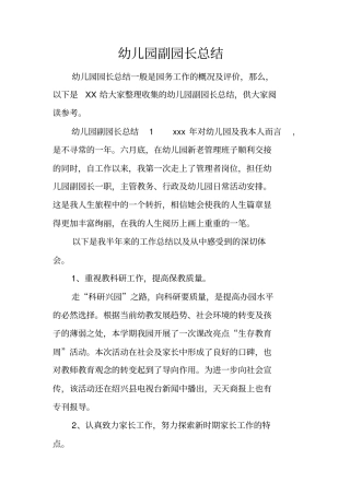 幼儿园副园长总结