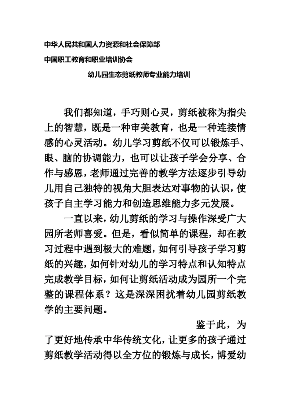 幼儿园剪纸教师专业能力培训_第2页