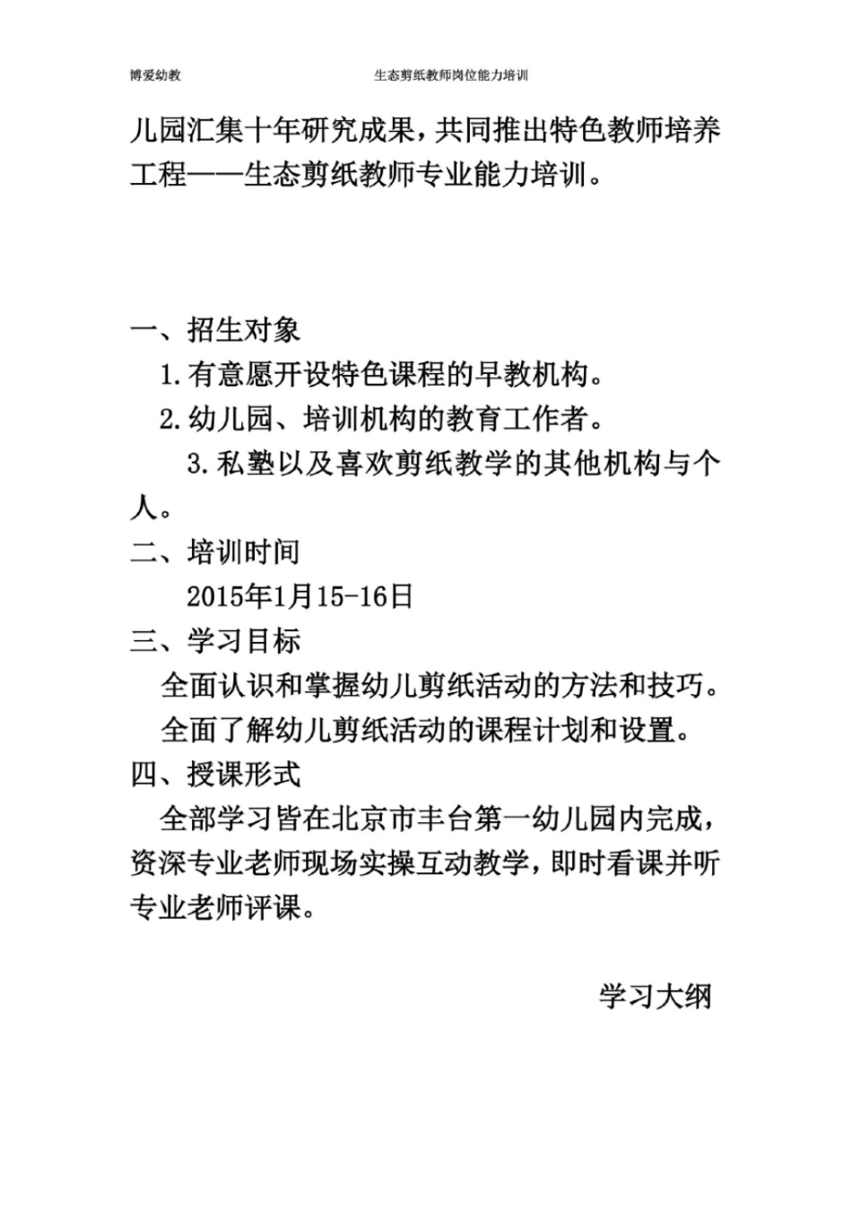 幼儿园剪纸教师专业能力培训_第3页