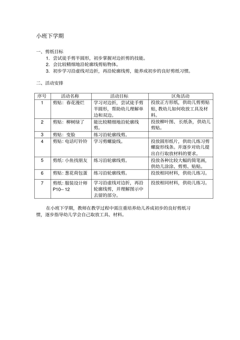 幼儿园剪纸目标活动安排_第2页