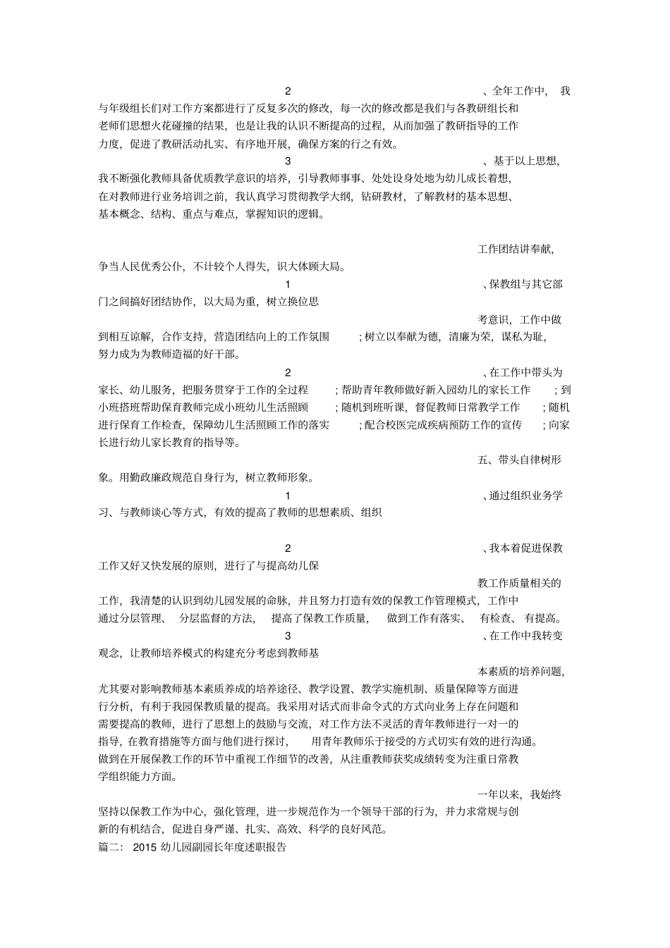幼儿园副园长述职述廉报告_第2页