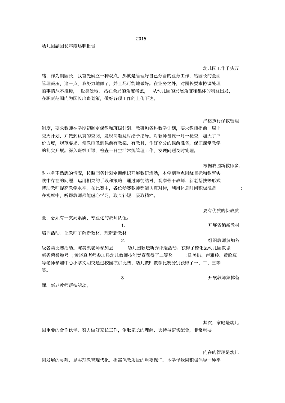幼儿园副园长述职述廉报告_第3页