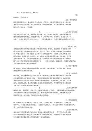幼儿园副园长述职述廉报告