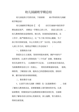 幼儿园副班学期总结