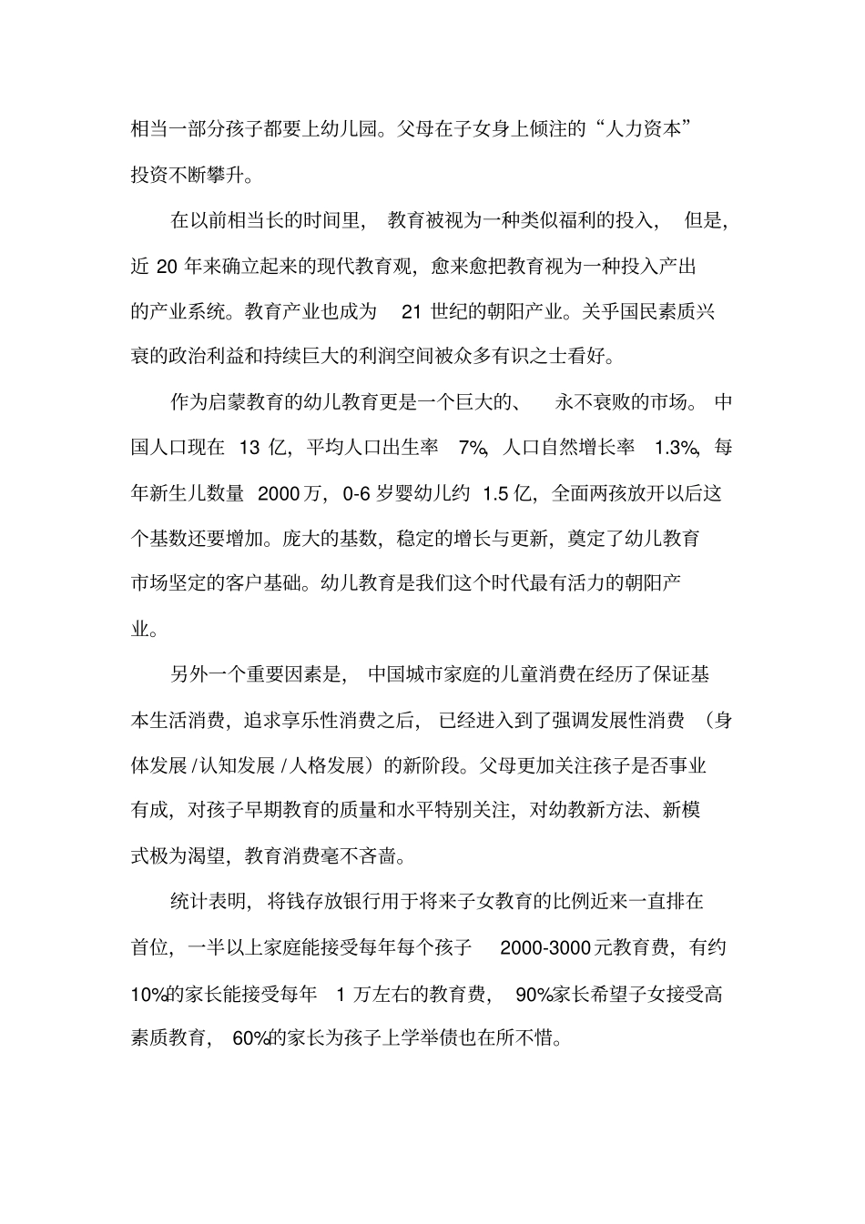 幼儿园办园方案修订版_第2页
