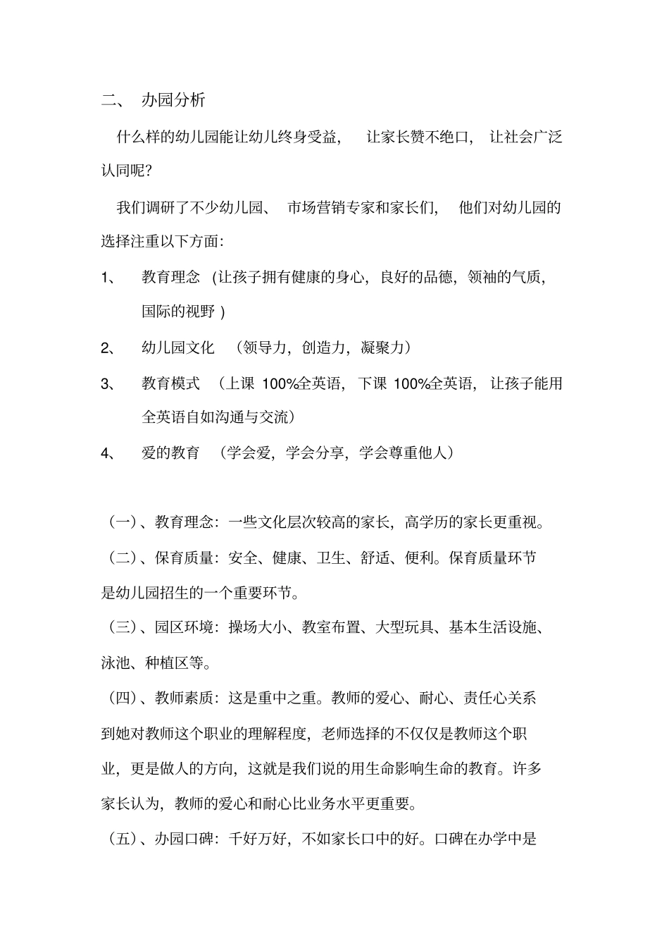 幼儿园办园方案修订版_第3页