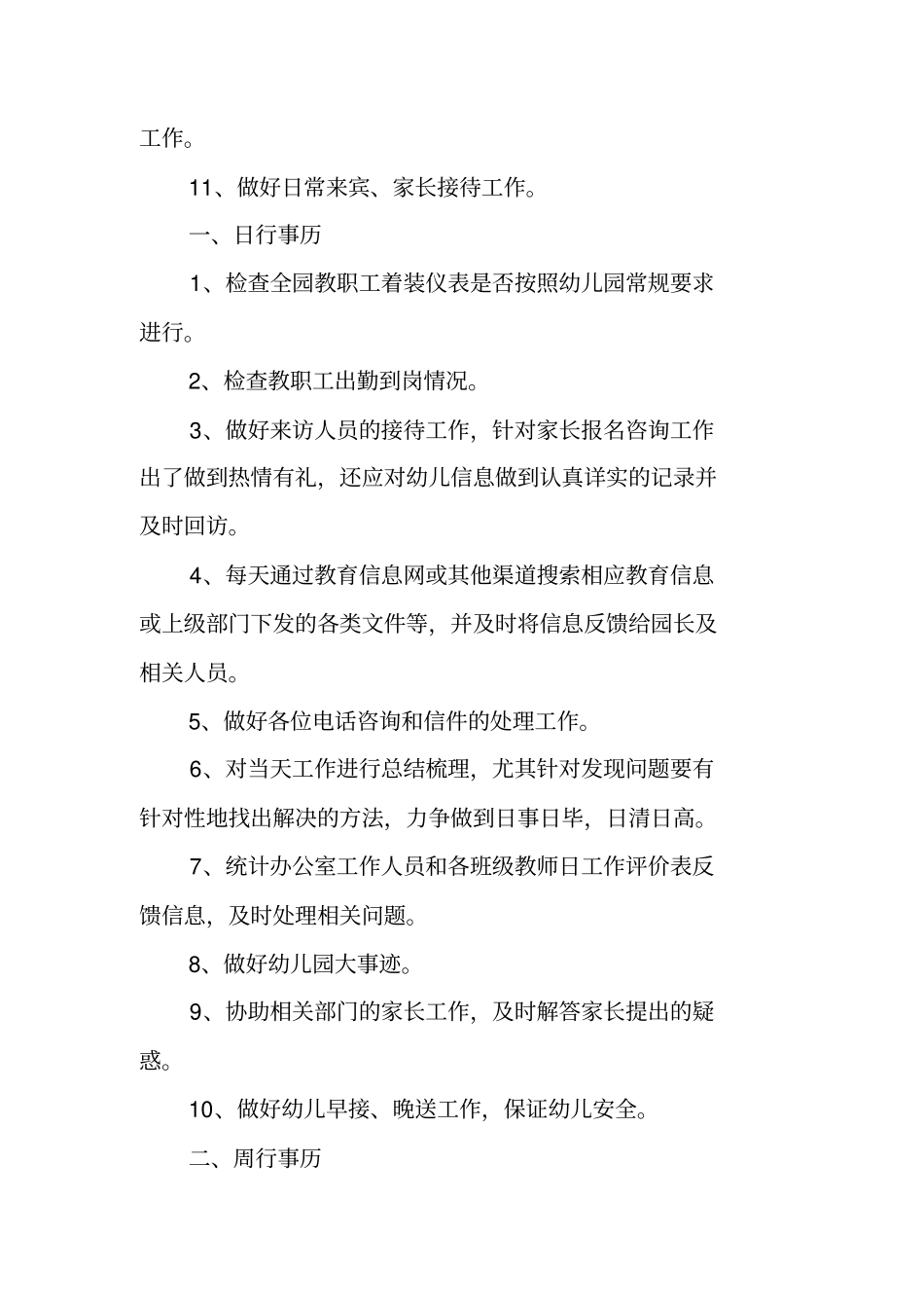 幼儿园办公室主任工作计划书_第2页