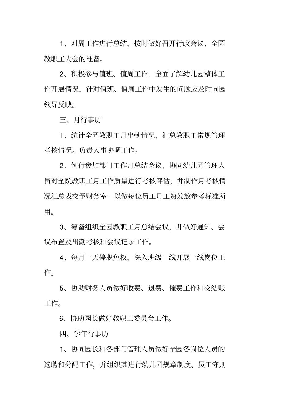 幼儿园办公室主任工作计划书_第3页