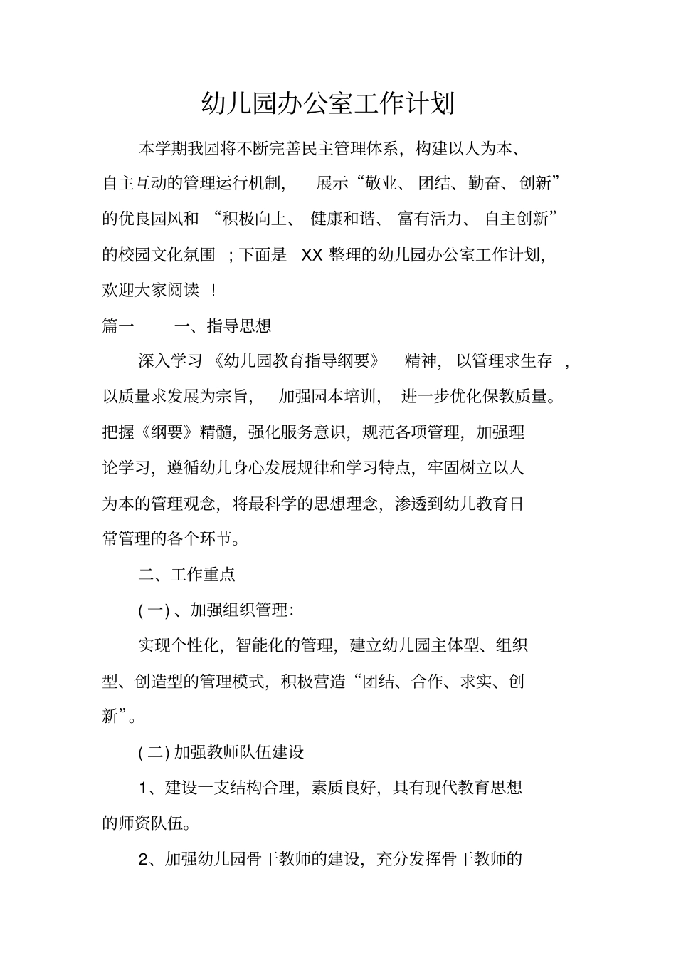 幼儿园办公室工作计划_第1页