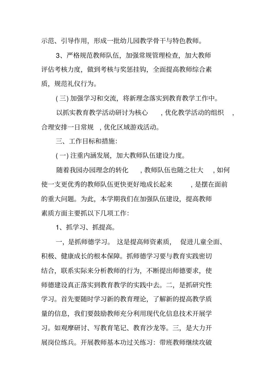 幼儿园办公室工作计划_第2页