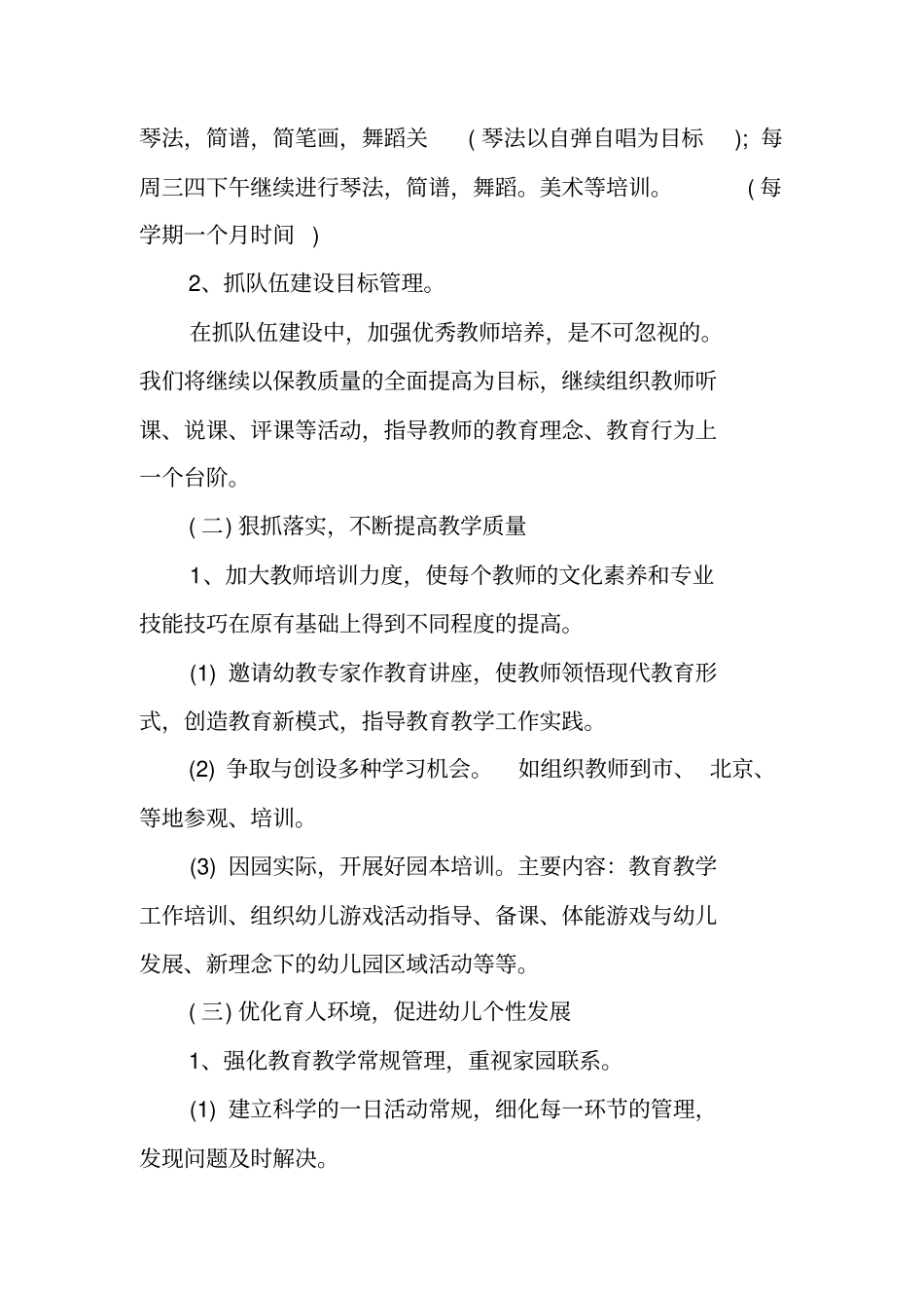 幼儿园办公室工作计划_第3页