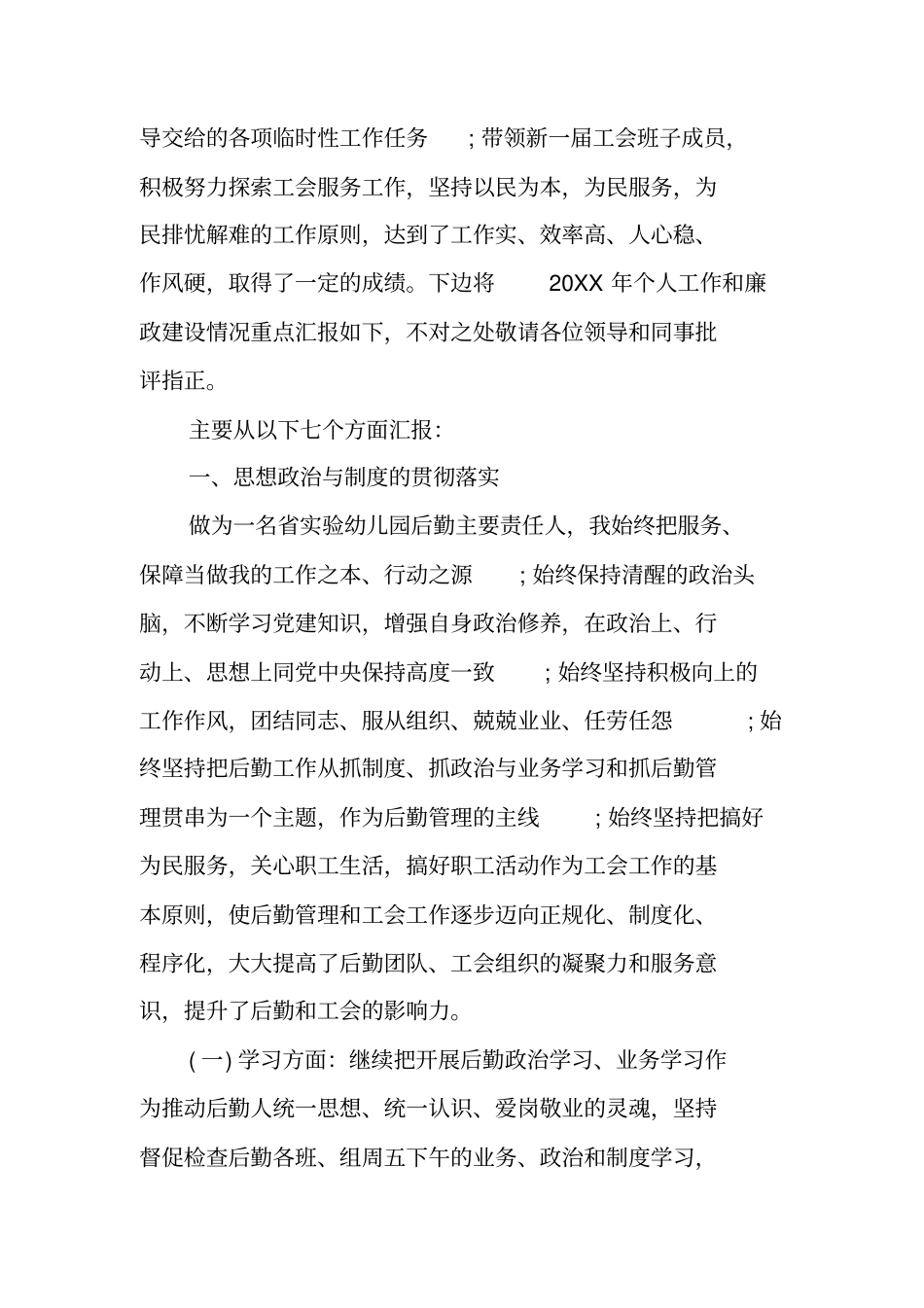 幼儿园副园长述职报告_1_第2页