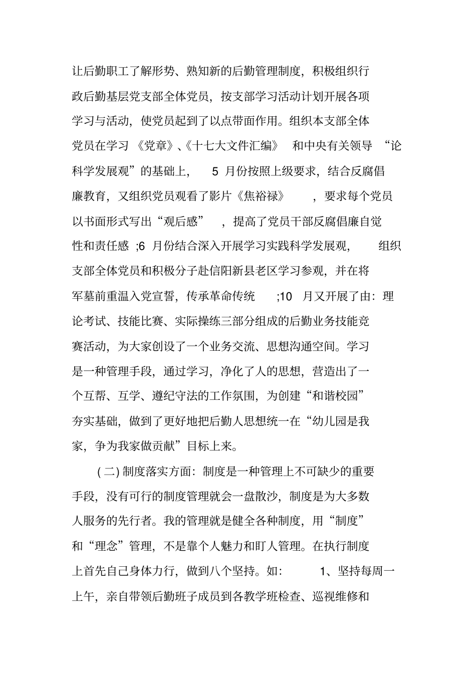 幼儿园副园长述职报告_1_第3页