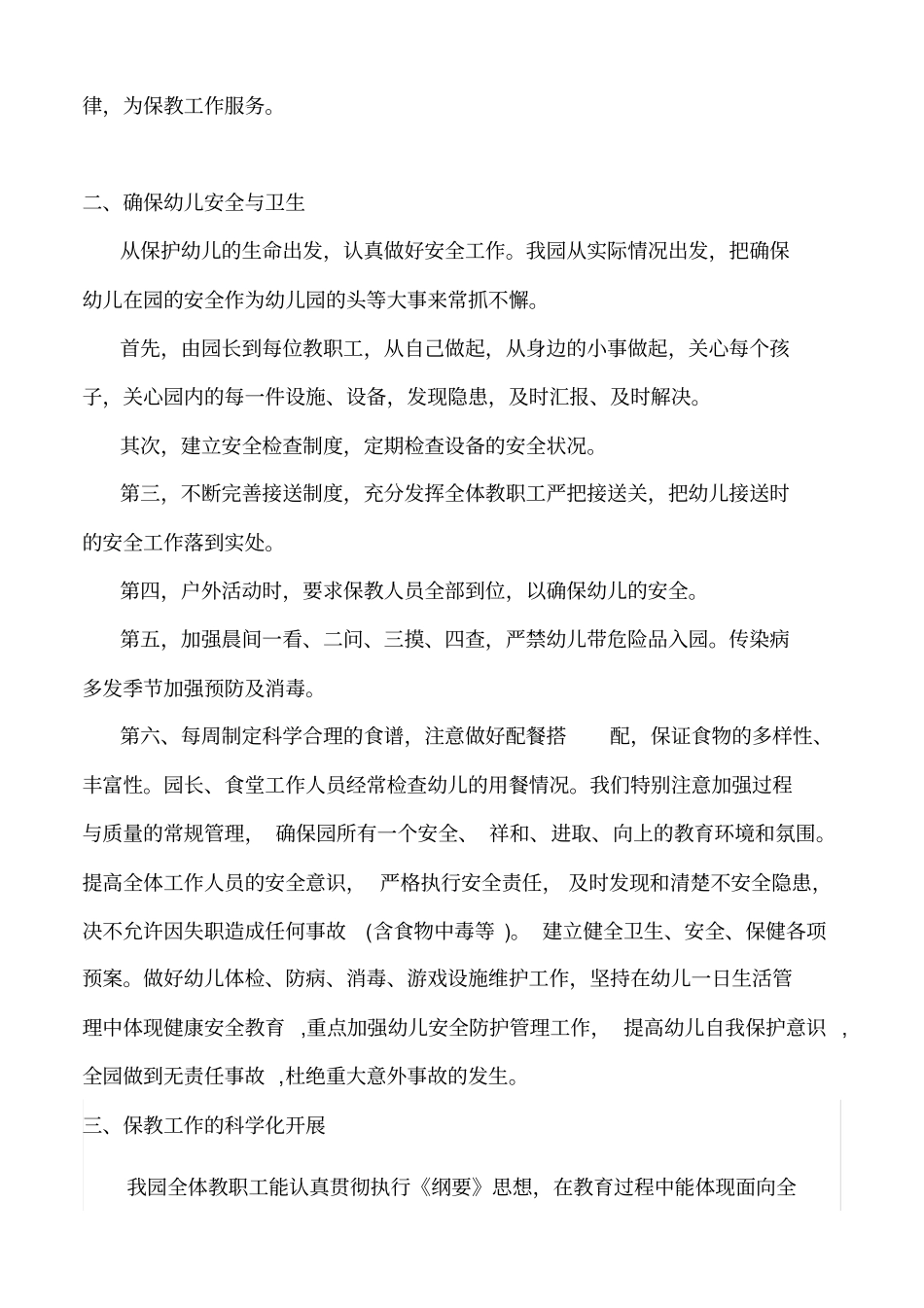 幼儿园办园行为督导评价自查报告_第2页