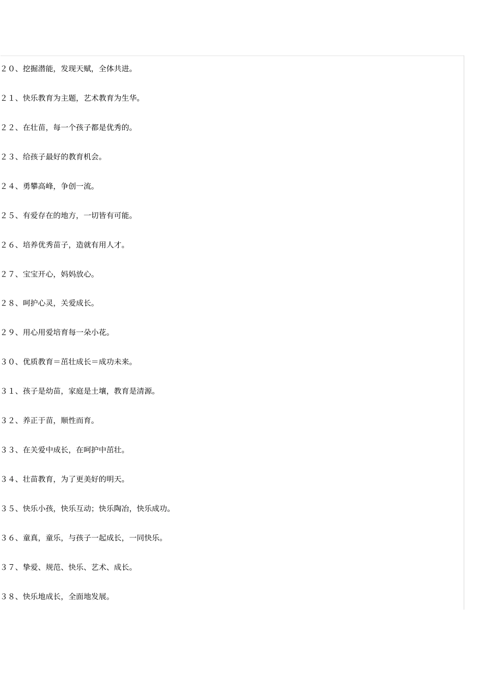 幼儿园办园核心理念标语_第2页