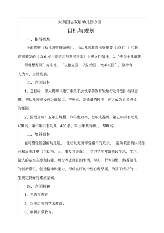 幼儿园办园目标与规划
