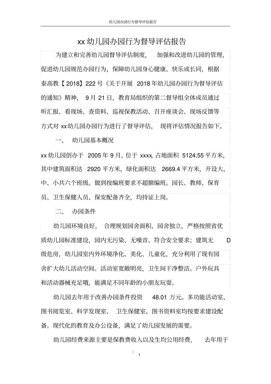 幼儿园办园行为督导评价报告_第1页