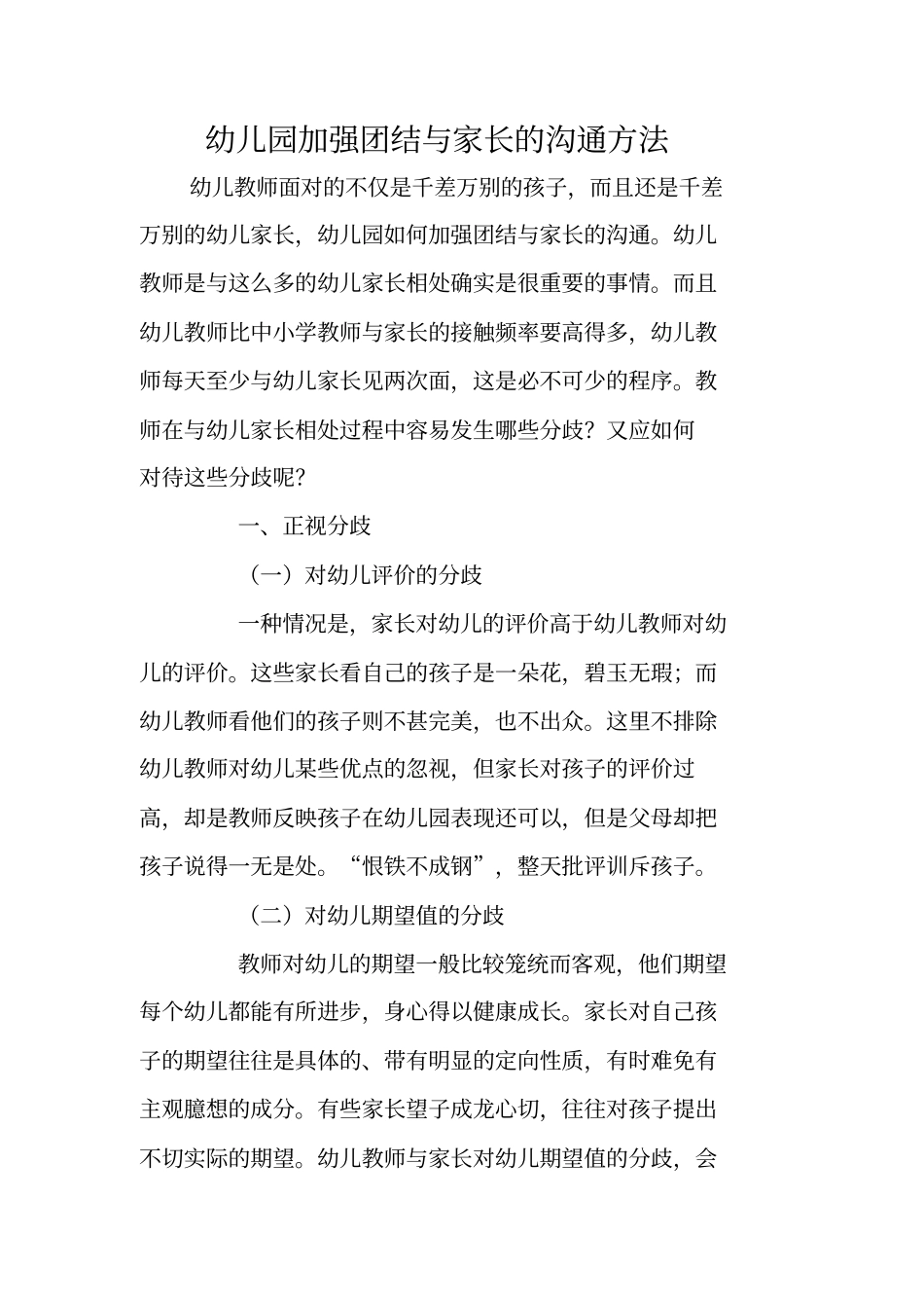 幼儿园加强团结与家长的沟通方法_第1页