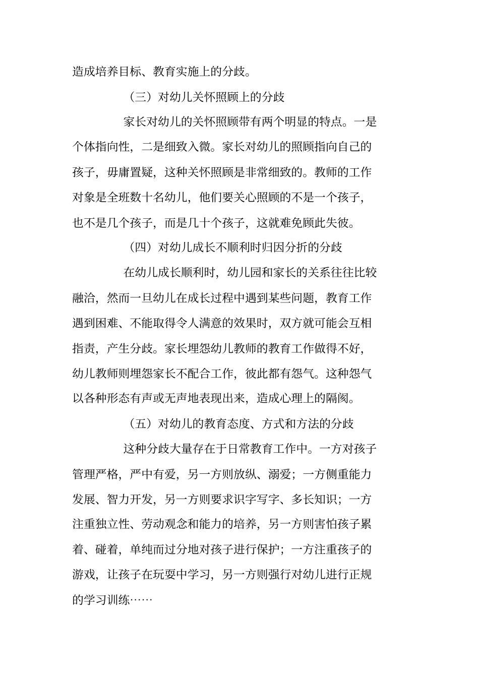 幼儿园加强团结与家长的沟通方法_第2页