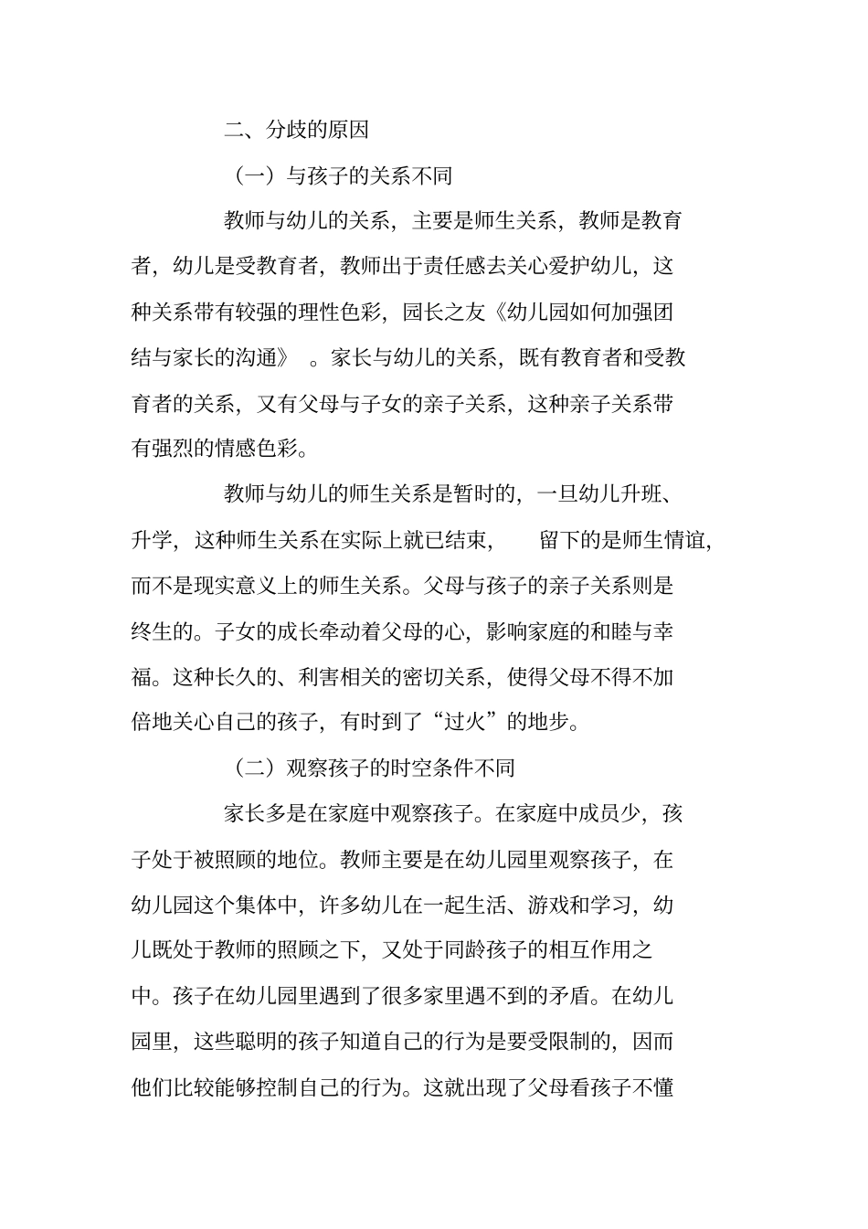 幼儿园加强团结与家长的沟通方法_第3页