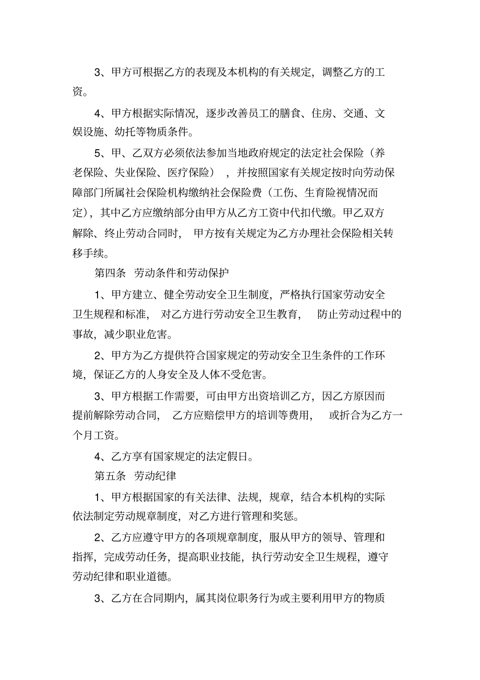 幼儿园劳务合同书_第2页