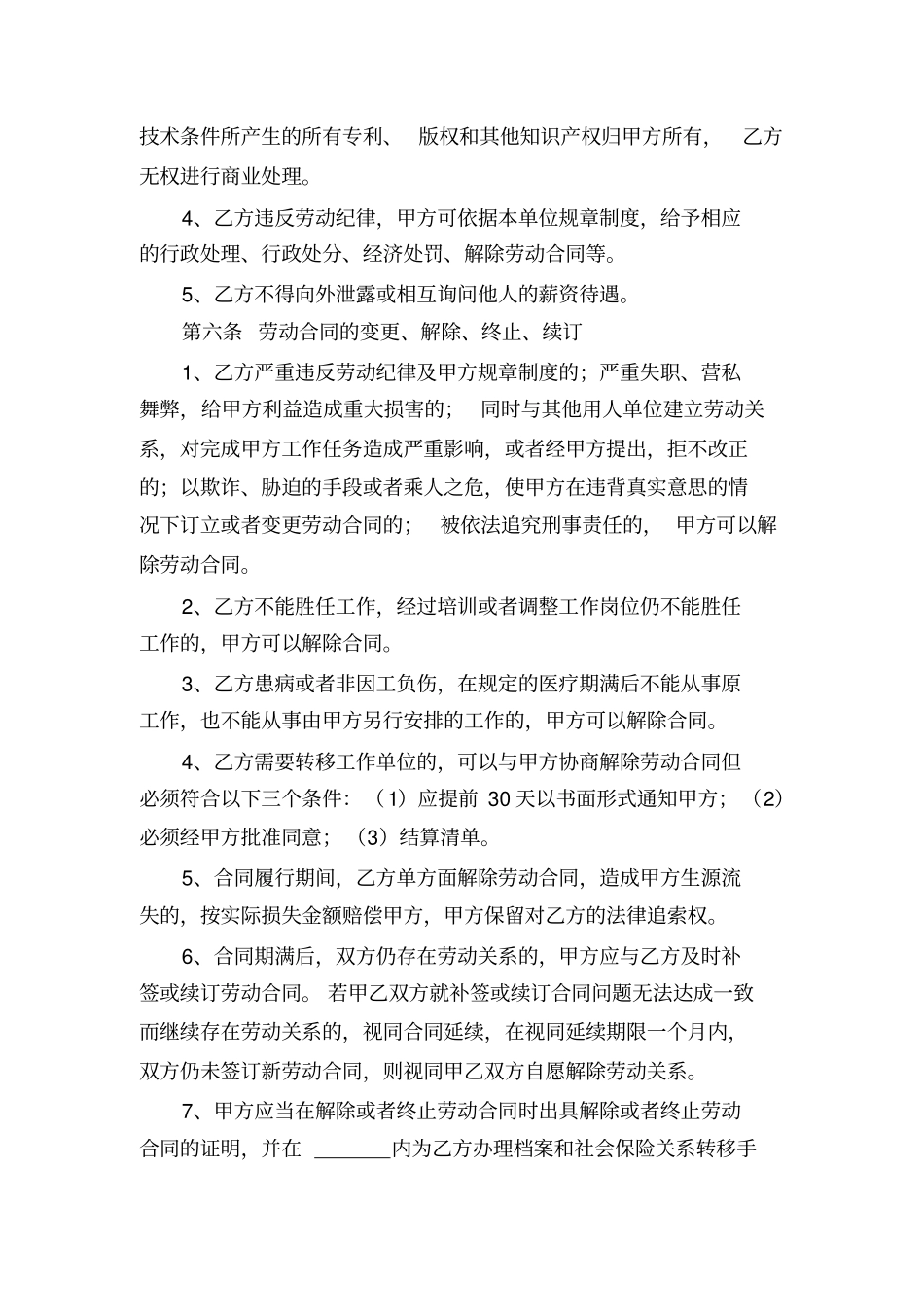 幼儿园劳务合同书_第3页