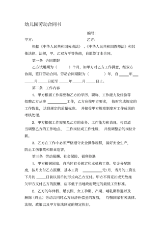 幼儿园劳务合同书