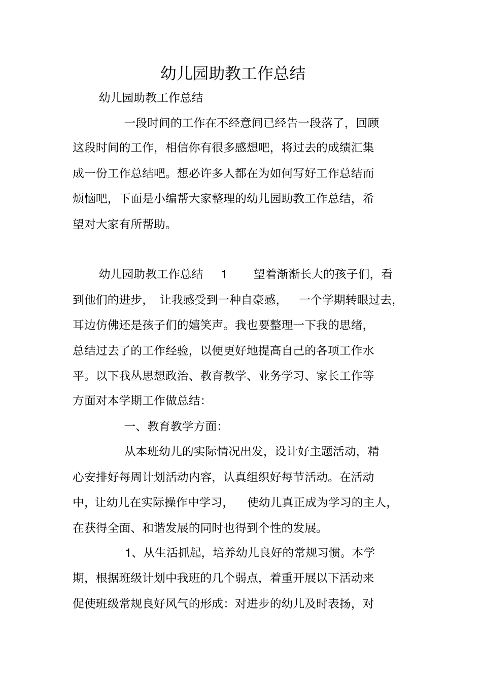 幼儿园助教工作总结_第1页