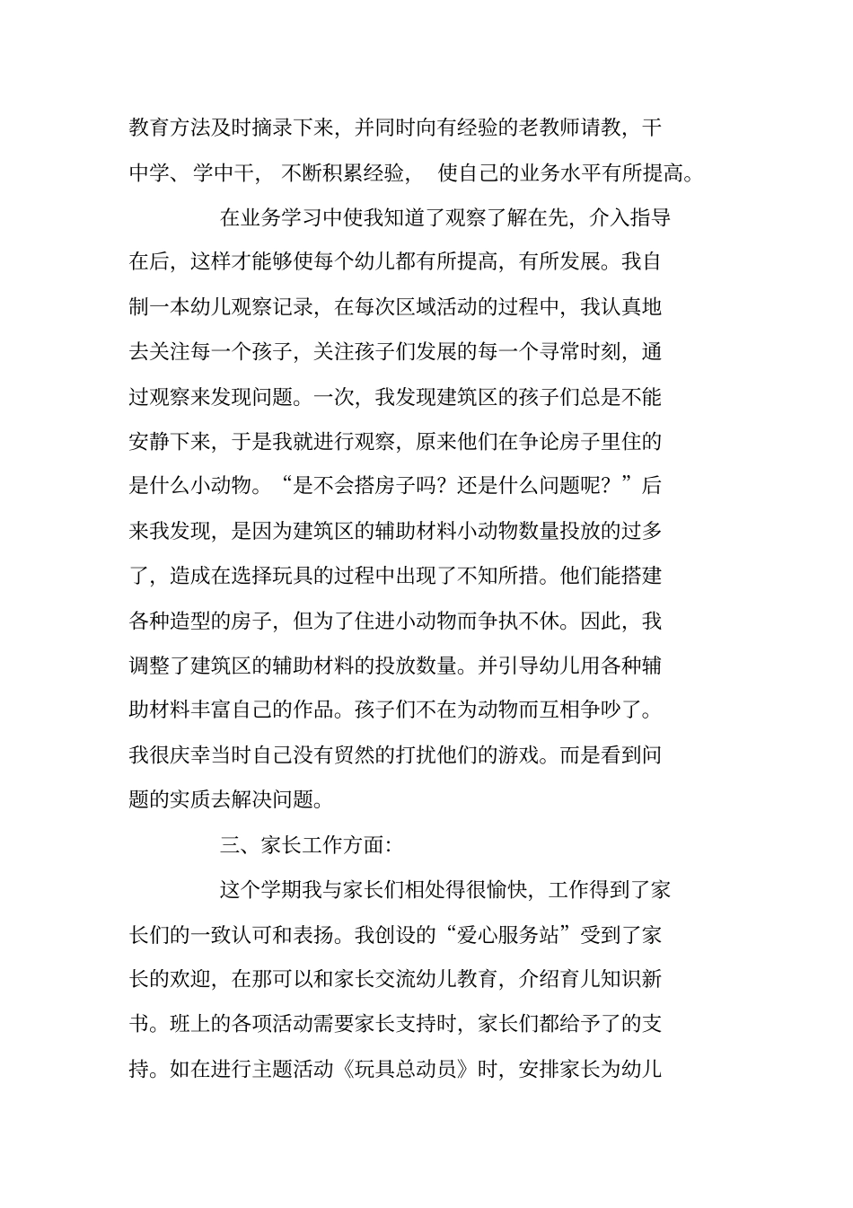 幼儿园助教工作总结_第3页