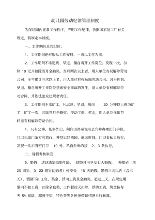 幼儿园劳动纪律管理制度